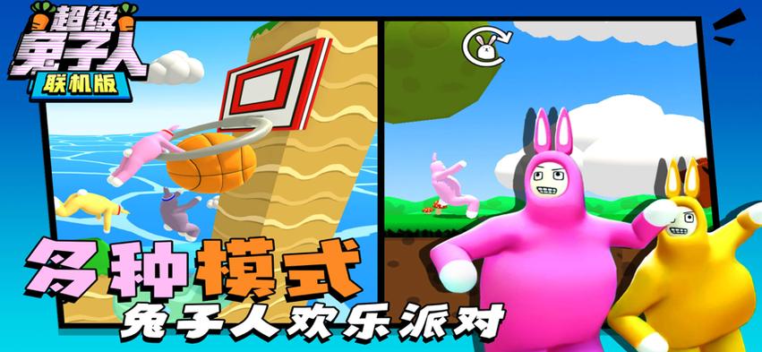 超级兔子人双人版