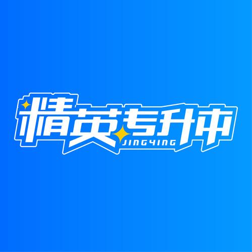 精英专升本