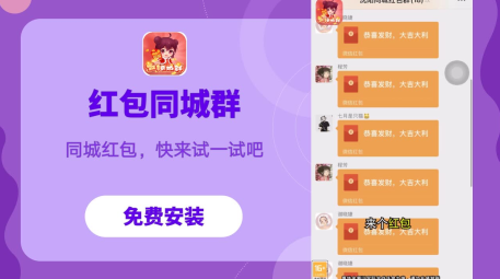 同城红包群1.0.5.2