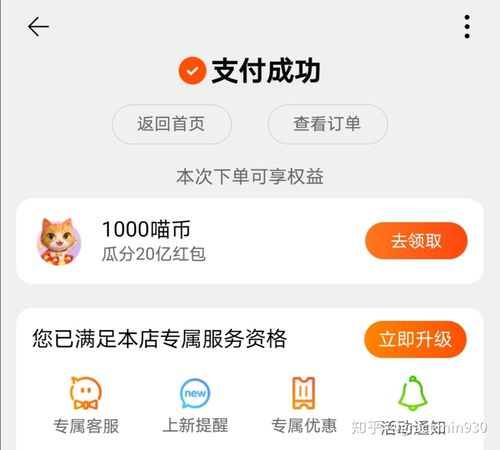 淘宝自动领喵币