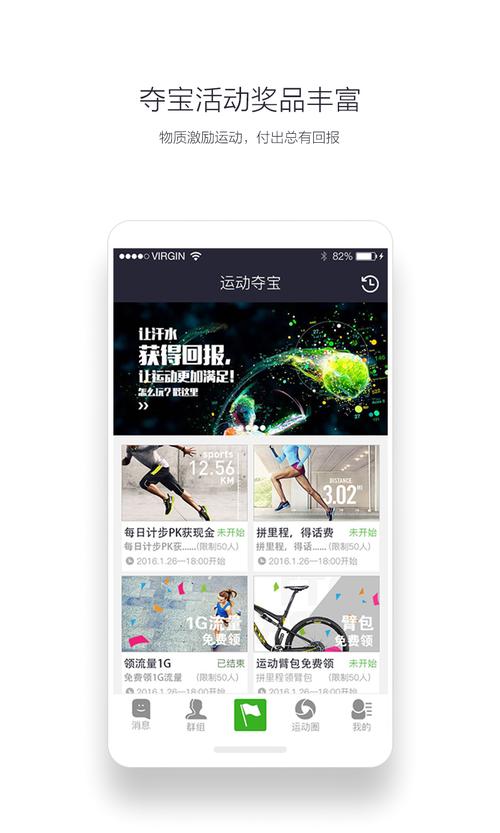 运动夺宝app手机版