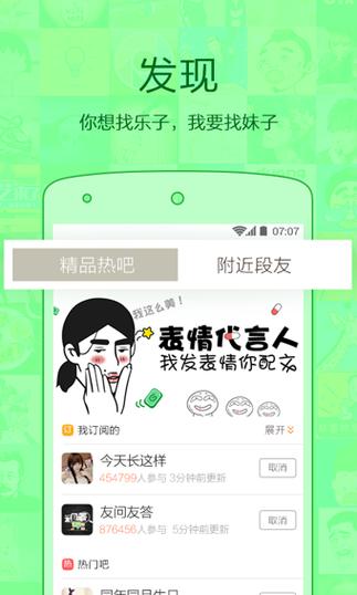 内个段子安卓