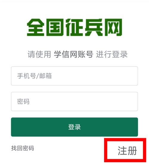 全国征兵网官网登录入口个人信息查询APP