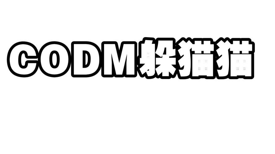 抖音躲猫猫游戏