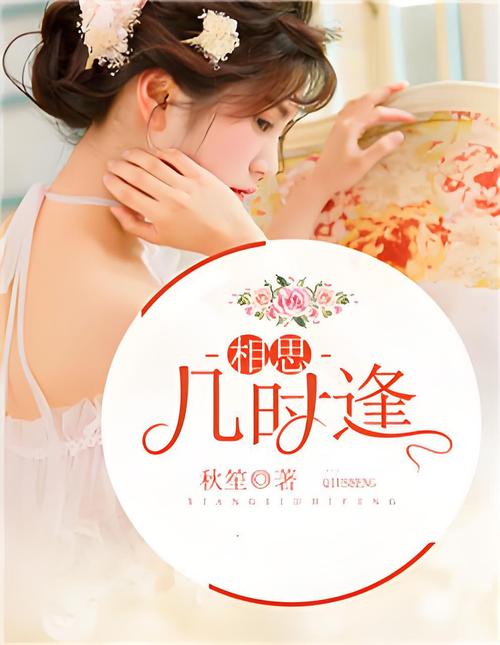 秋笙小说全文免费