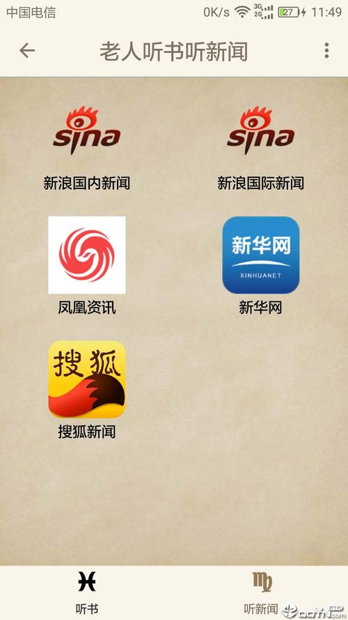 老人听书听新闻安