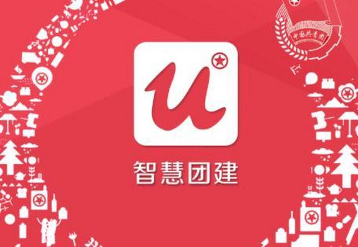 福建智慧团建团务