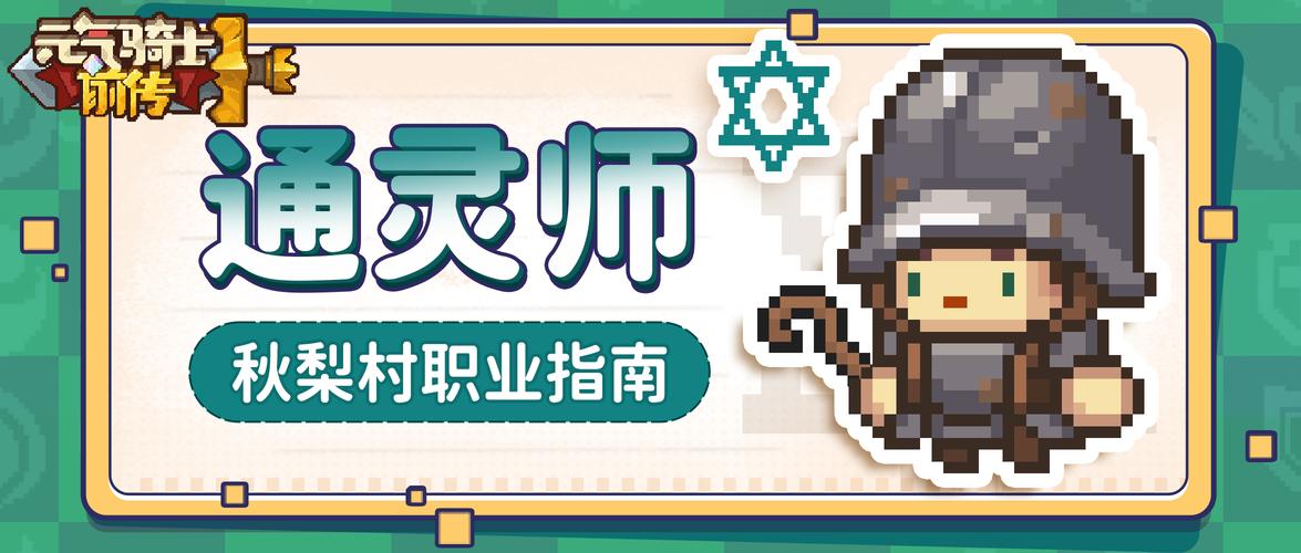 元气束灵师