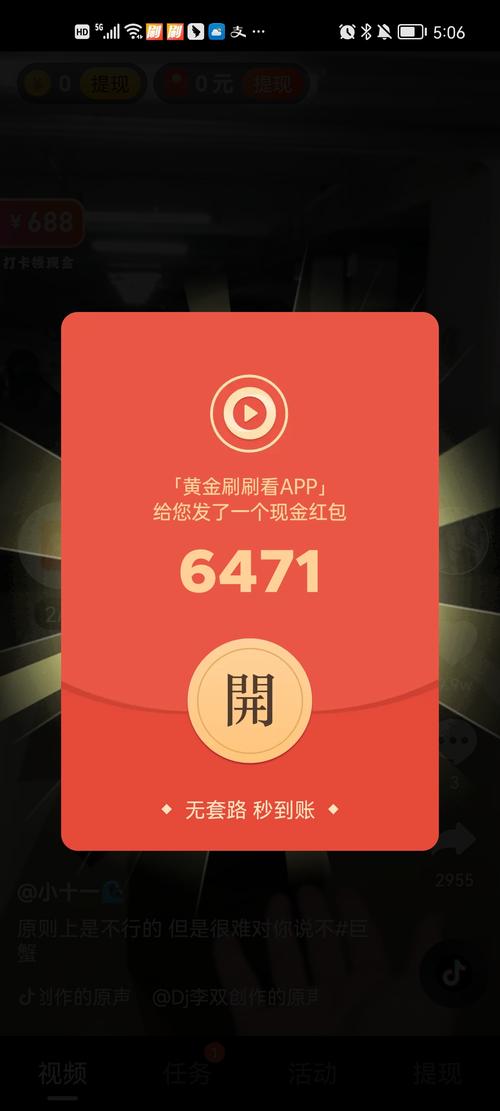 黄金刷刷看手机版