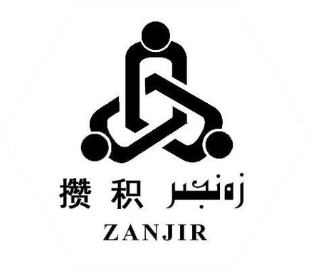 攒佣