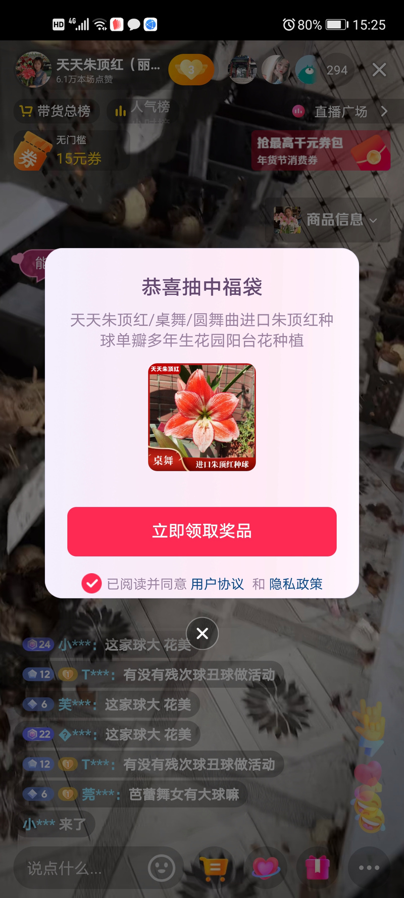 花花世界领红包