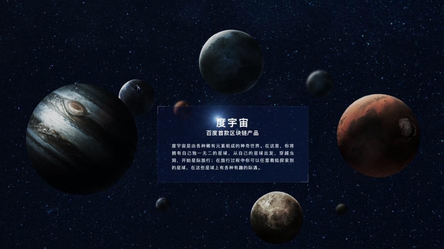 度宇宙区块链官网截图