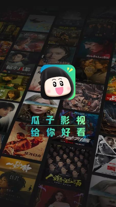 香瓜子影视手机