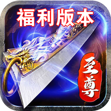 蓝月至尊版旧版
