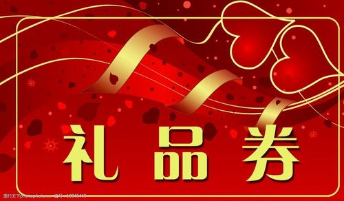 免费礼品券截图