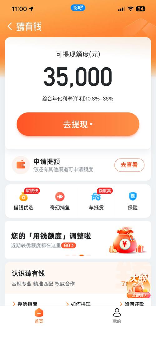 臻有钱贷款