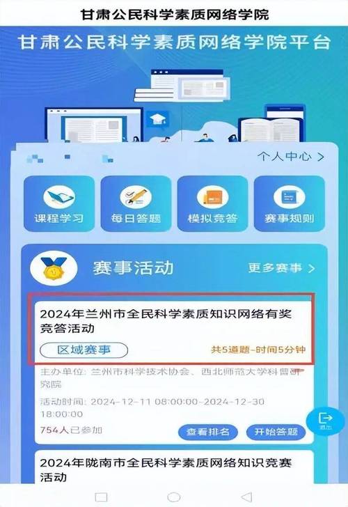 甘肃科普网答题系