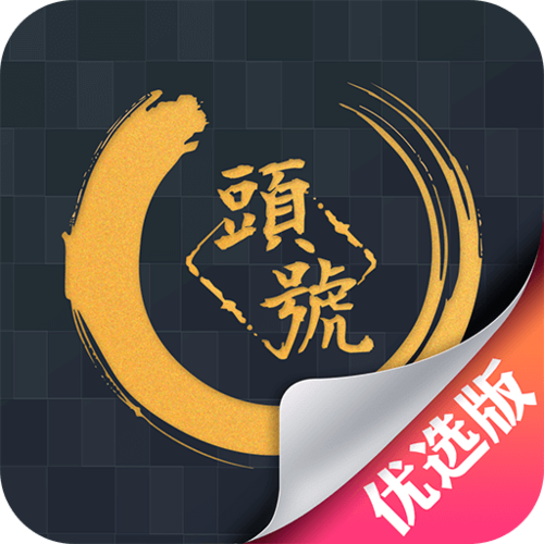 头号钱庄