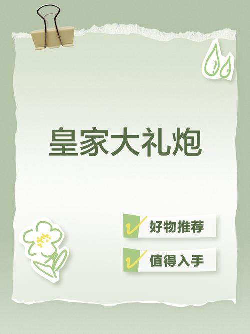 皇家礼炮躲避红包