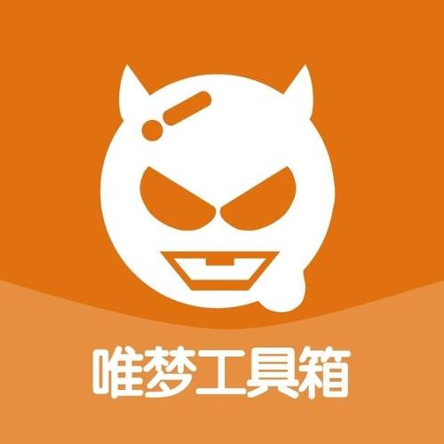 唯梦工具箱破解版