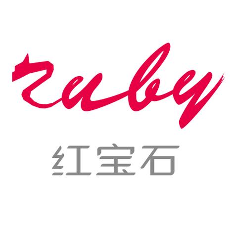 红宝石