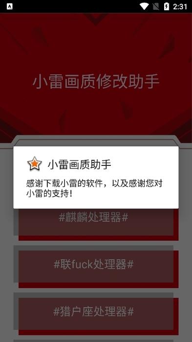 小雷画质助手3.0