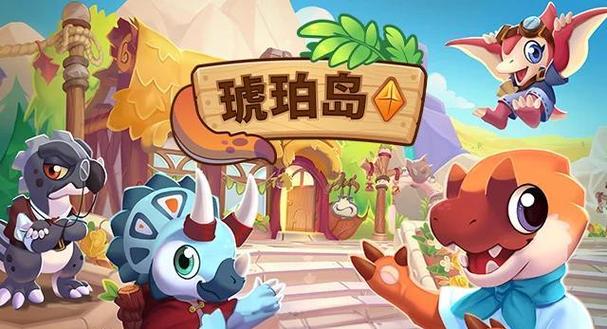 梦幻恐龙岛红包版游戏下载