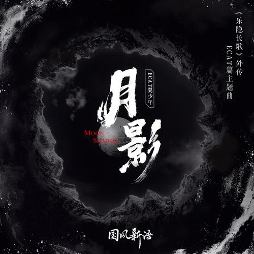 月影小说手机版