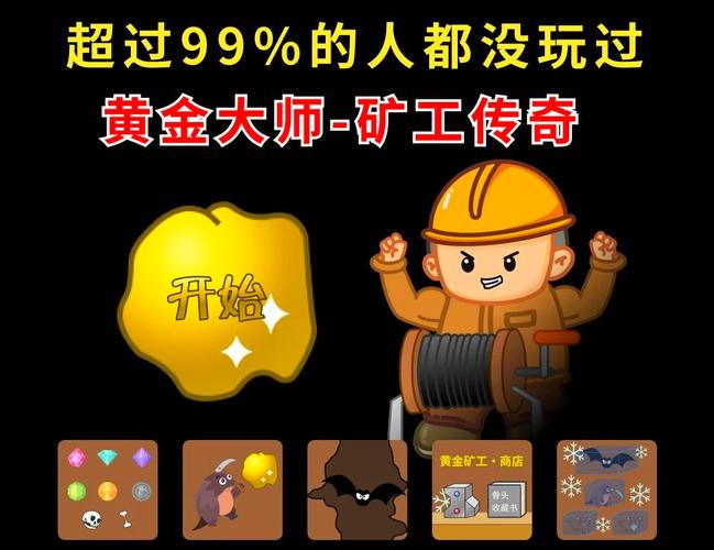 超级黄金矿工v1