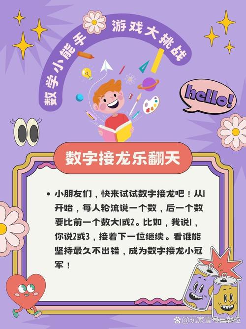 开心数字接龙官方版缩略图