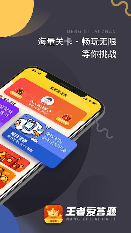 王者爱答题红包版下载安装