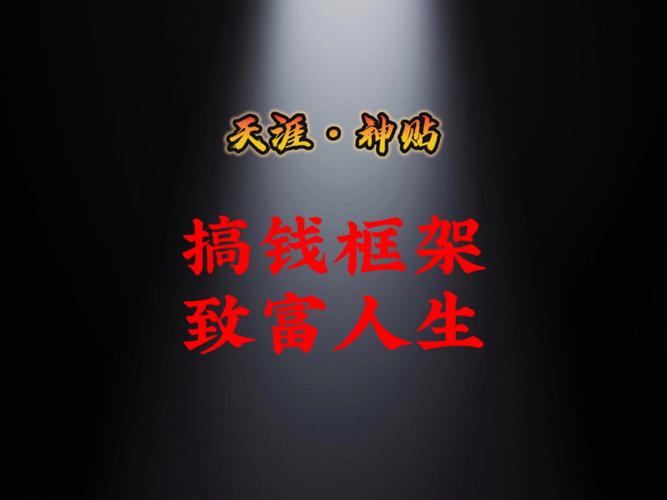 致富人生赚钱版