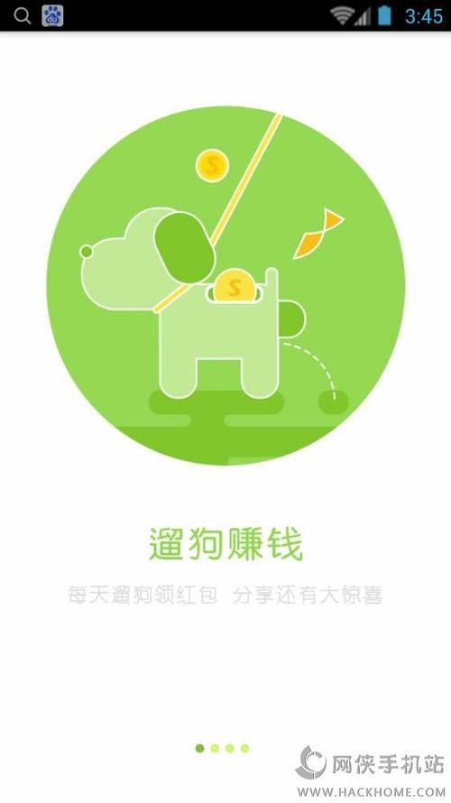 微信遛狗赚钱小游