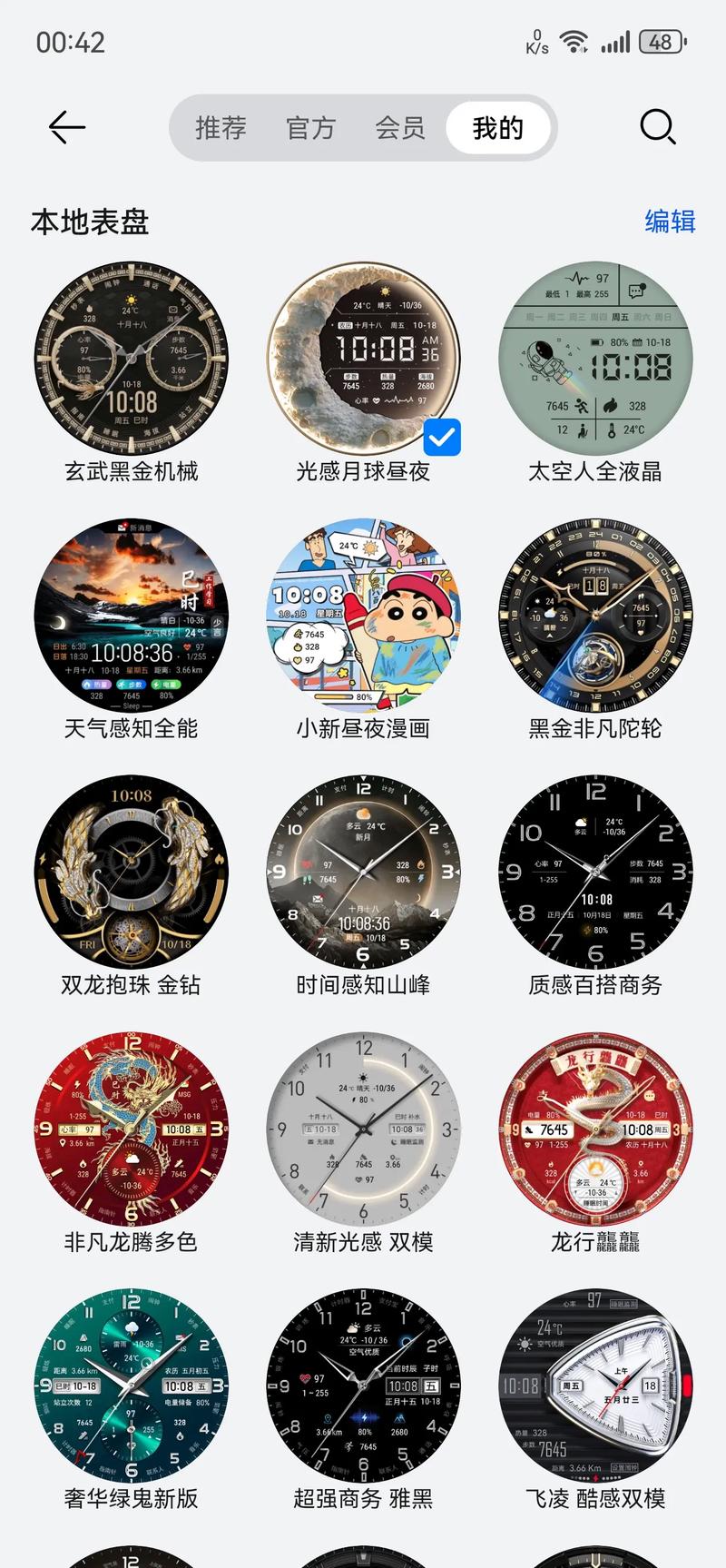 合成大表盘