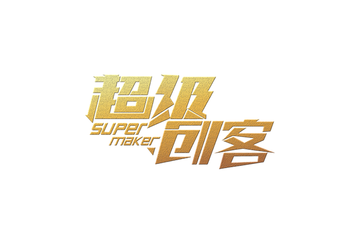 超级视场创客赚钱