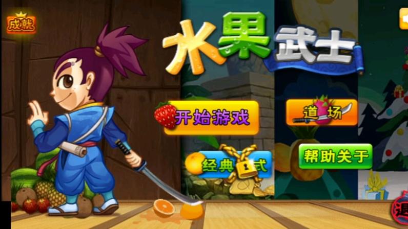 水果钱币大师传奇