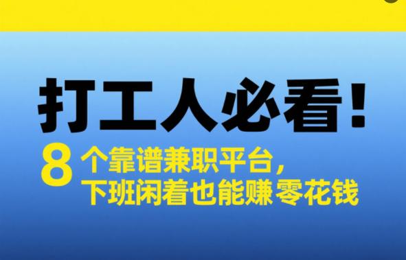 零花钱兼职平台安