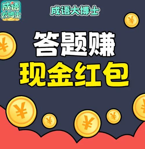 成语大博士答题app红包版游戏截图