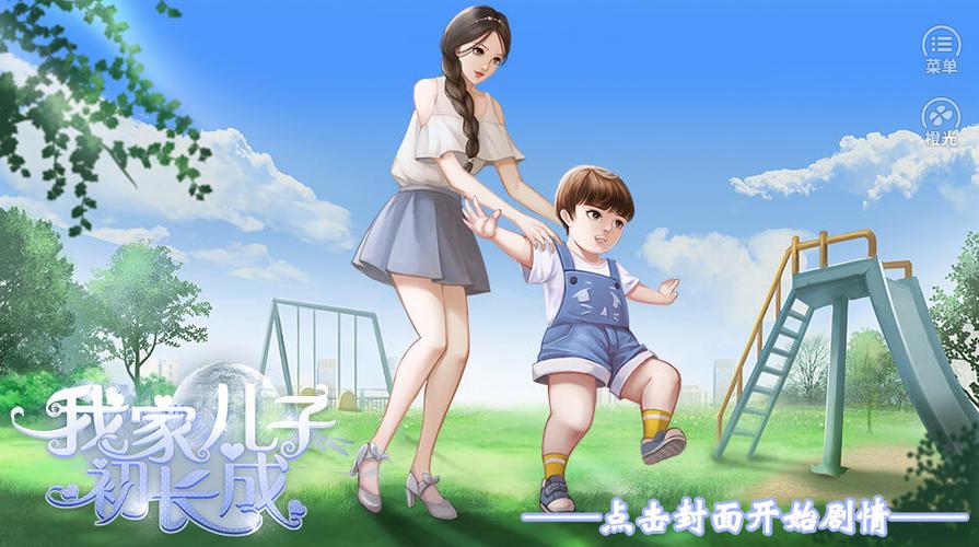 我家儿子初长成破解版金手指完整版