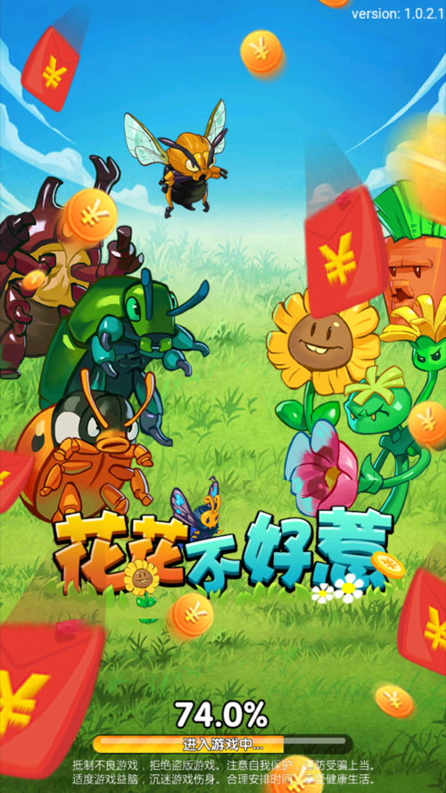 花花不好惹红包版(抽手机)