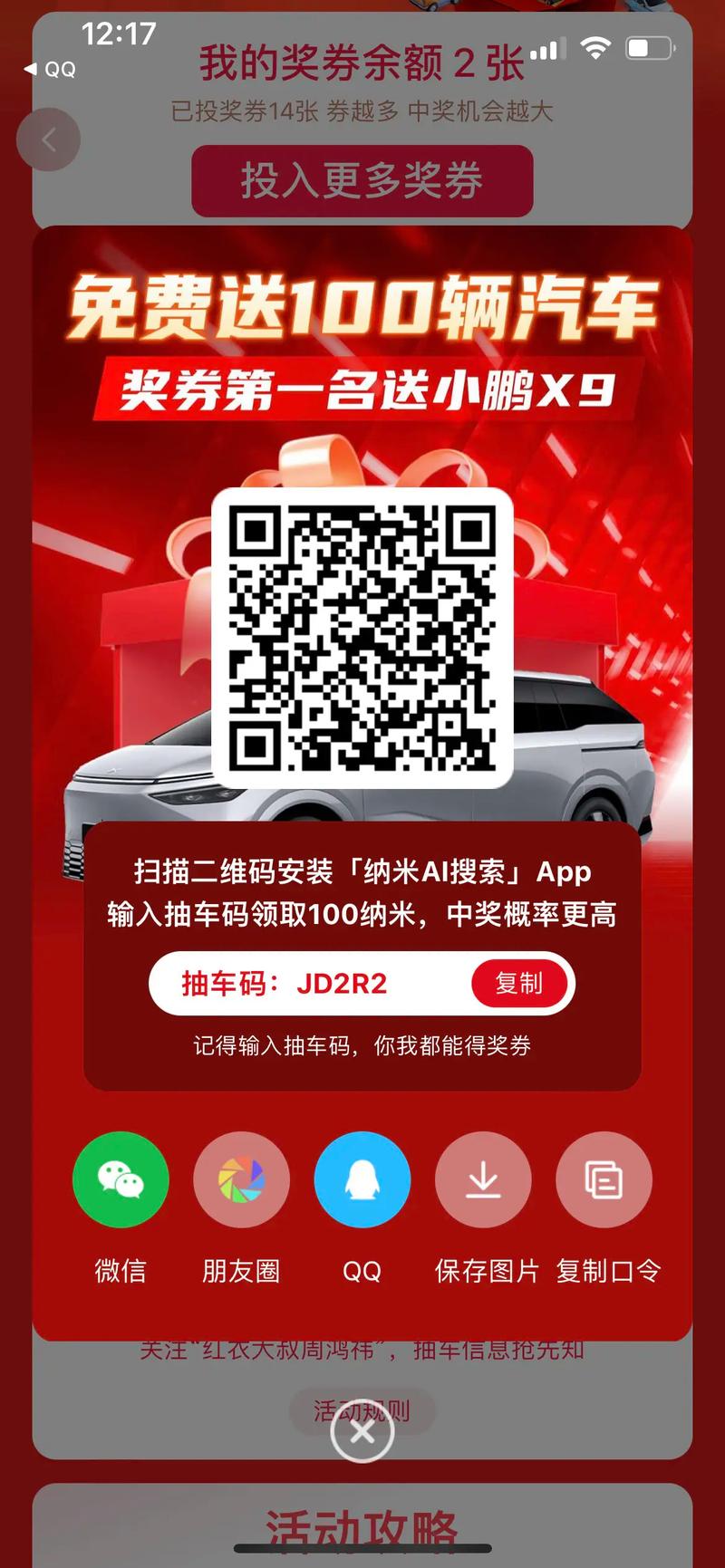 豪车游天下领红包