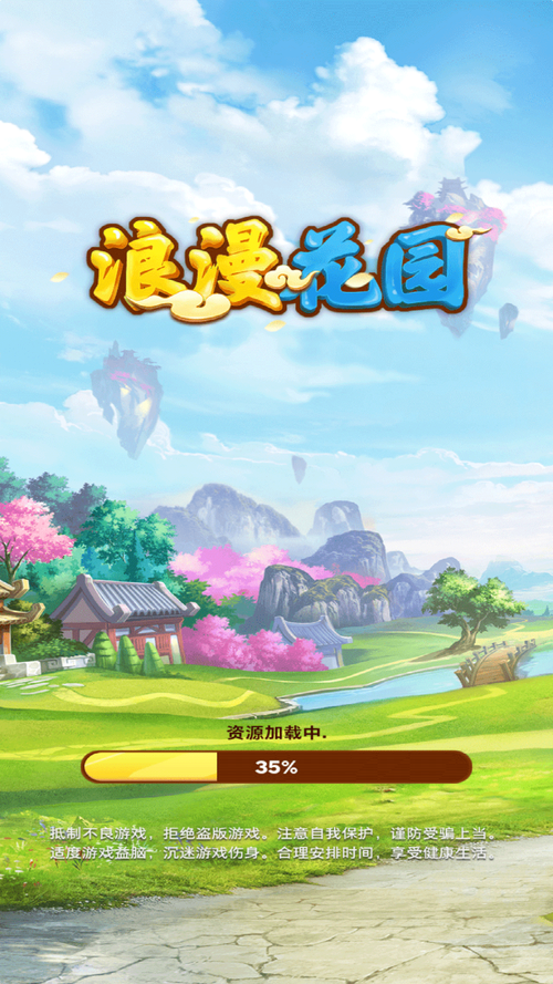 浪漫花园红包版安卓下载