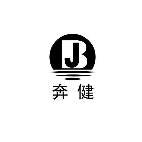 健奔商城