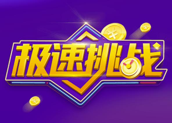 百度极速挑战答题