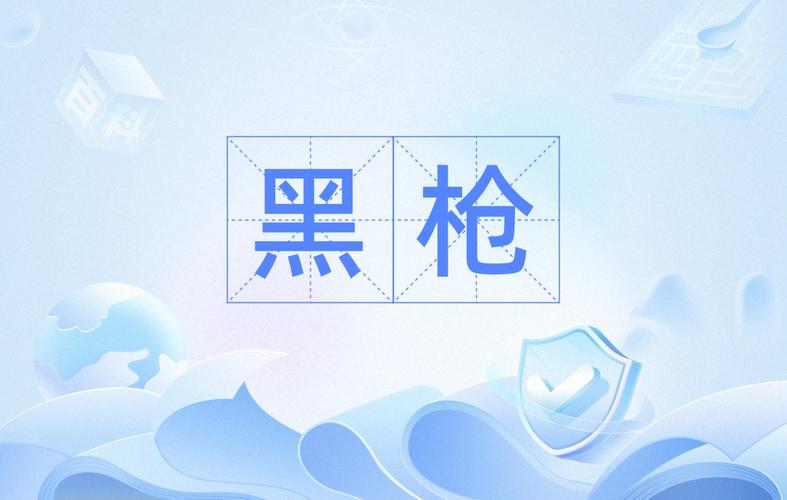黑武器2017
