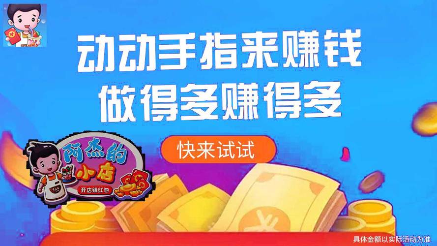 全民开铺子赚钱版