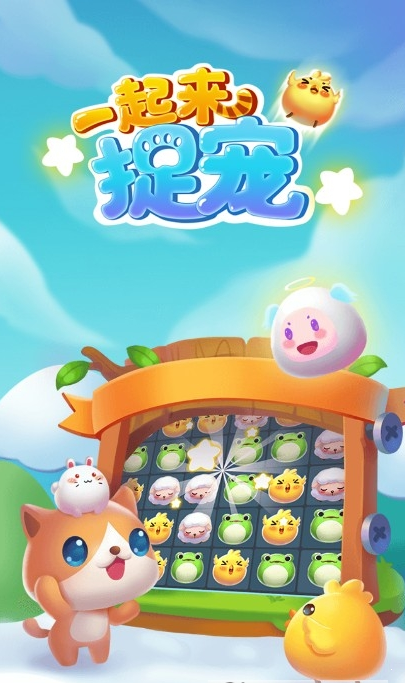 一起来捉宠NB赚钱版