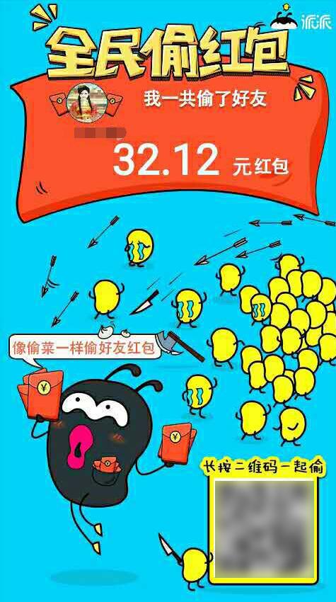 全民偷红包派派2
