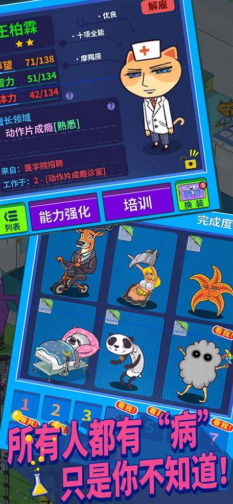 超脱力医院安卓无截图