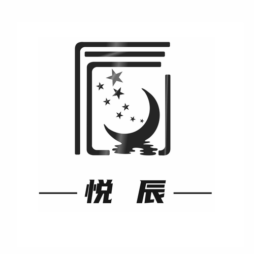 辰辰悦读